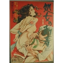 処女の刺青