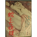 蛇と女奴隷
