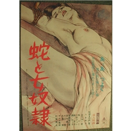 蛇と女奴隷