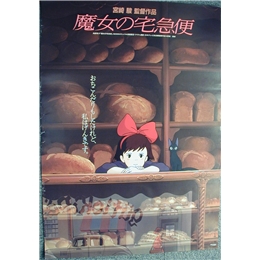魔女の宅急便