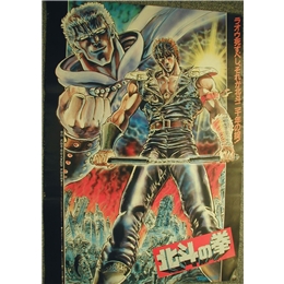 北斗の拳