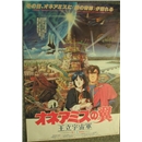オネアミスの翼