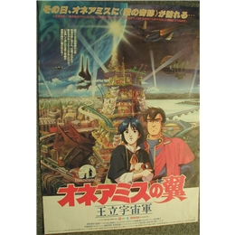 オネアミスの翼