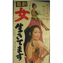 女生きてます