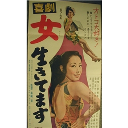 女生きてます