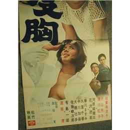 女は度胸
