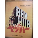 ベン・ハー　BEN・HUR