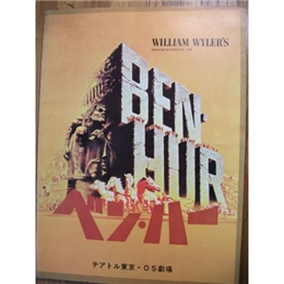 ベン・ハー　BEN・HUR