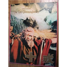 十戒　The Ten Commandments