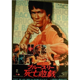ブルース・リー死亡遊戯