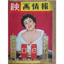 映画情報(1955　12)
